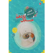 مبتکران اقیانوس تست و نکته حسابان یازدهم