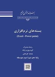بسته های نرم افزاری دهم برق و یارانه 