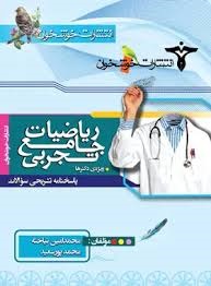 خوشخوان پاسخنامه ریاضیات جامع تجربی