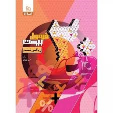 گاج فرمول بیست ریاضی ششم