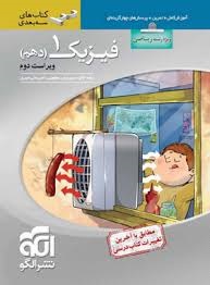 الگو سه بعدی فیزیک دهم ریاضی