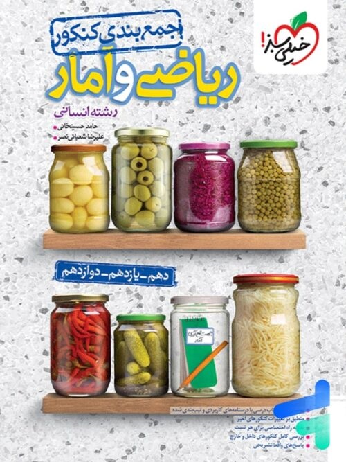 خیلی سبز جمع بندی کنکور ریاضی امار