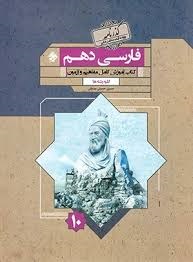 مبتکران گذرنامه فارسی دهم