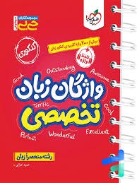 خیلی سبز جی بی واژگان زبان تخصصی