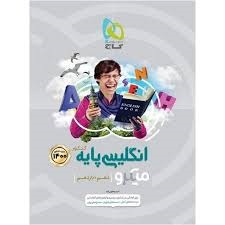 گاج میکرو انگلیسی پایه
