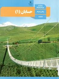 درسی حسابان یازدهم
