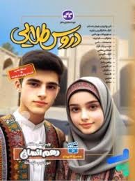 کاگو دروس طلایی دهم انسانی