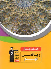 قلم چی کار ریاضی نهم