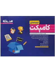 اخوان کامپکت تربیت بدنی 