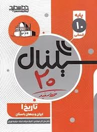 خط سفید سیگنال بیست تاریخ دهم انسانی
