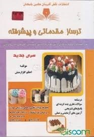 ترساز مقدماتی و پیشرفته اعظم گلزار منش
