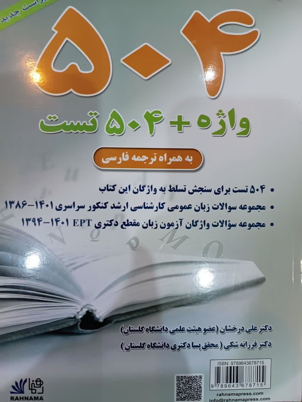 همراه با ترجمه فارسی 504Absolutely Essential Words Plus (504 Test)