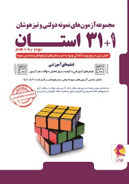 پویش 31استان نهم به دهم