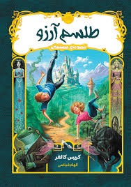 پرتقال طلسم آرزو