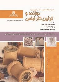 دوزنده و تزئین کار لباس(نسرین کاردانی اصفحانی_فاطمه یعقوبی