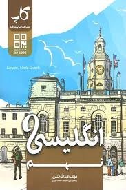 کاپ انگلیسی نهم