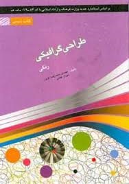 طراحی گرافیکی رنگی 