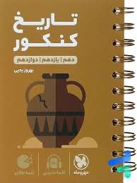 مهروماه لقمه تاریخ کنکور 