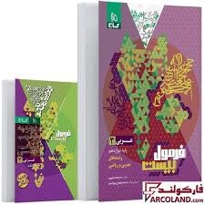 گاج فرمول بیست عربی دوازدهم
