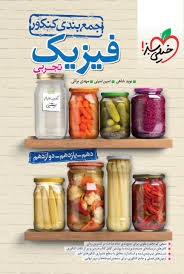 خیلی سبز جمع بندی کنکور فیزیک تجربی
