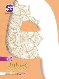 کاگو درس طلایی فارسی نهم