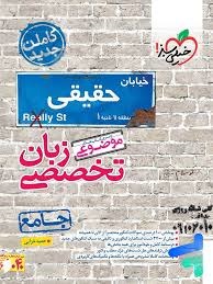 خیلی سبز زبان تخصصی جامع
