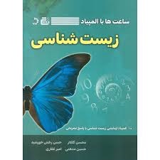 دانش پژوهان ساعت ها با المپیاد زیست شناسی 