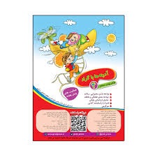 گراد پیک آدینه چهارم دبستان