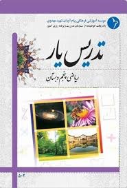 تدریس یار ریاضی پنجم