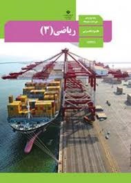 درسی ریاضی دوازدهم