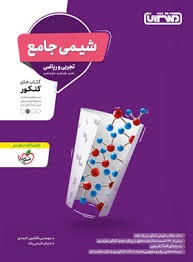 منتشران شیمی جامع