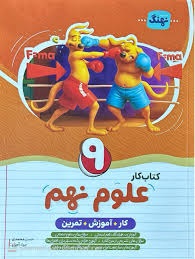 نهنگ علوم نهم