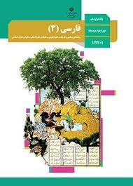 درسی فارسی دوازدهم