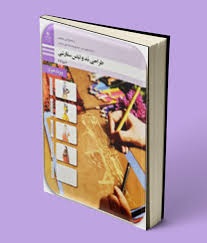 طرحی مد و لباس سفارشی (ویژه دختران) دوازدهم طراحی و دوخت 