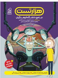 دریافت هزار تست جامع دانشگاه فرهنگیان 