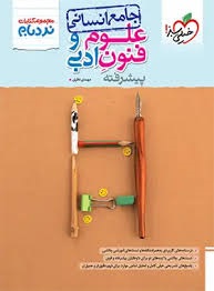 خیلی سبز نردبام علوم و فنون جامع