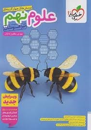 خیلی سبز تیزهوشان علوم نهم