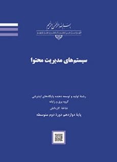 سیستم های مدیریت محتوا