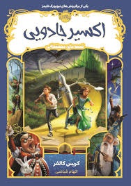 پرتقال اکسیر جادویی 