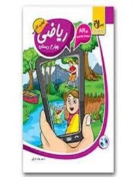 سلام کار ریاضی چهارم دبستان