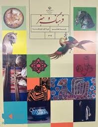 درسی فرهنگ و هنر هشتم