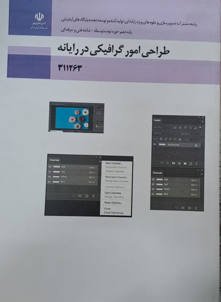 طراحی امور گرافیکی در رایانه دهم تصویر سازی و جلوه های ویژه رایانه ای 