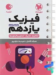 مهروماه لقمه فیزیک یازدهم