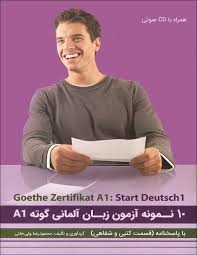 10 آزمون زبان آلمانی گوته (A1) ولیخانی (رحلی)