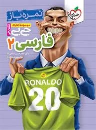 خیلی سبز جی بی نمره باز فارسی یازدهم
