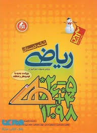 واله آدم برفی ریاضی ششم دبستان