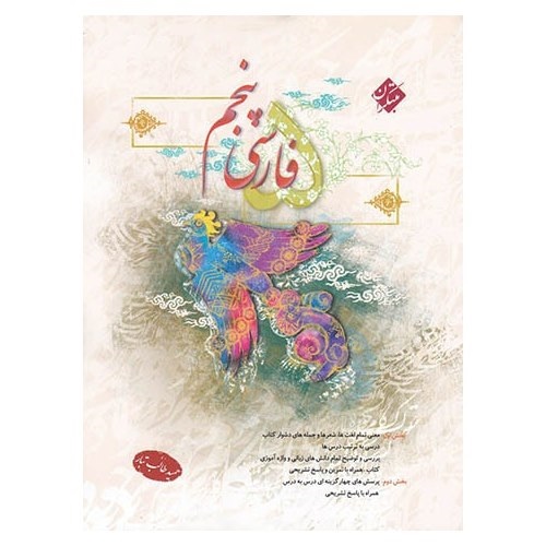 مبتکران طالب تبار فارسی پنجم دبستان