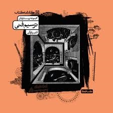 کارنامه کتاب تست ترسیم فنی