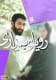 رویای بیداری