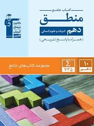 قلم چی آبی منطق دهم